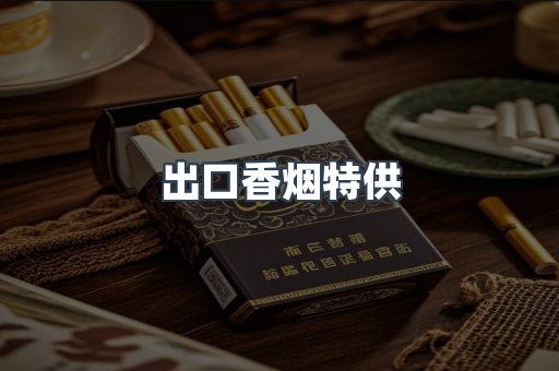 越南香烟系列